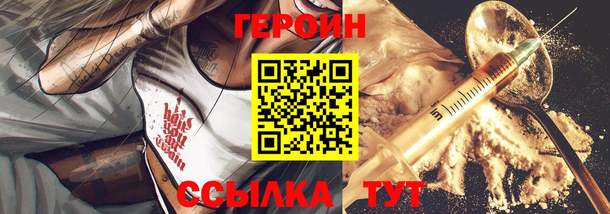 Героин VHQ Волгоград