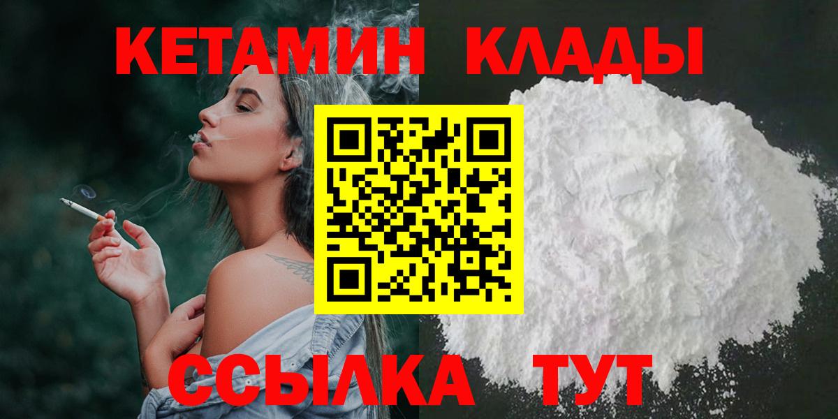 Кетамин VHQ  Кетамин VHQ  Волгоград  Вход с VPN 