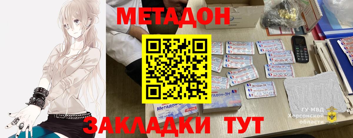 Волгоград  Метадон VHQ  Вход с VPN  МЕТАДОН кристалл 