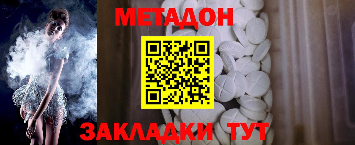Метадон белоснежный Волгоград