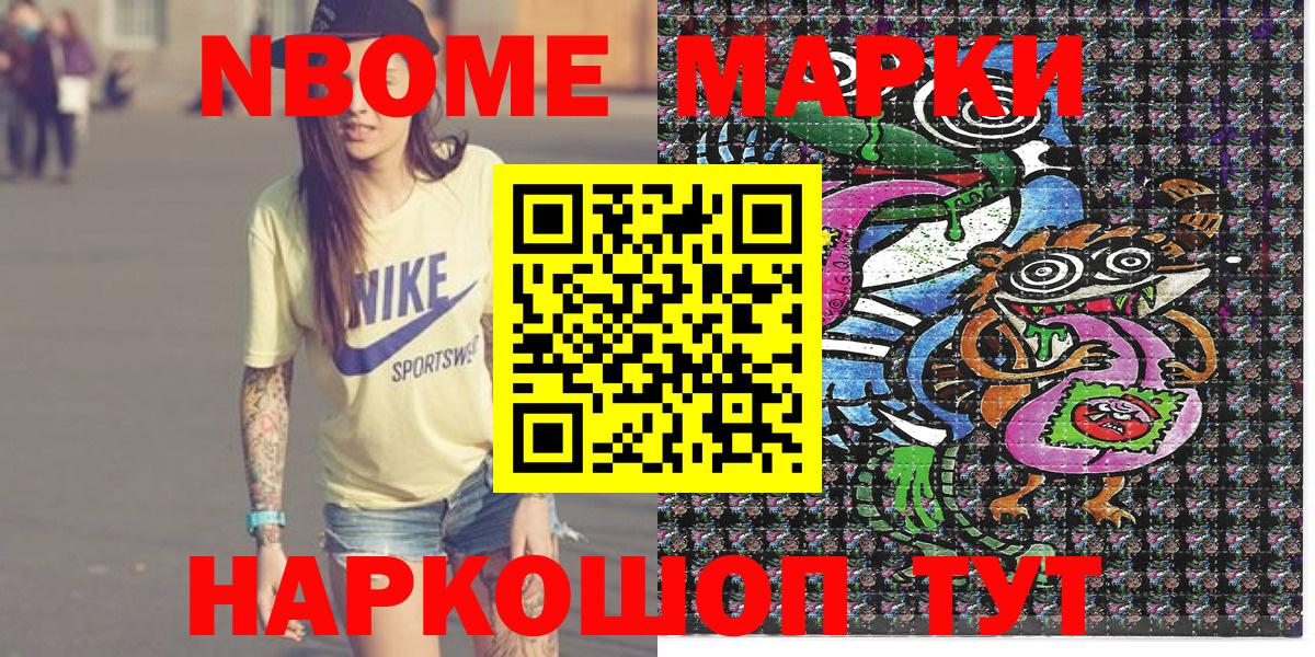 Марки N-bome 1,5мг  Марки N-bome 1,5мг  продажа наркотиков  Вход с VPN  Волгоград  Марки 25I-NBOMe 